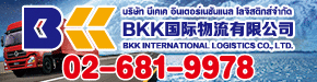 BKK物流