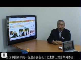 侨领丁文志寄语