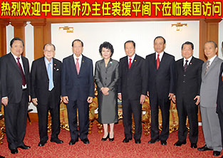 热烈欢迎中国国侨办主任裘援平阁下莅临泰国访问