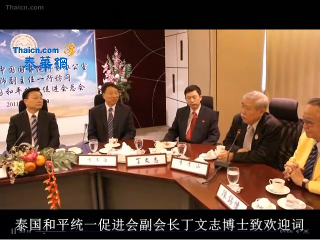 国侨办马儒沛副主任一行莅访泰国中国和平统一促进会，副会长丁文志博士致欢迎词