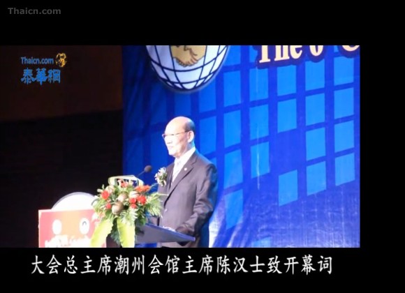 大会主席泰国潮州会馆主席陈汉士博士在第六届“世粤联会”开幕式上致辞