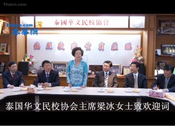 泰国华文民校协会主席梁冰女士热烈欢迎国侨办副主任马儒沛副主任莅访华文民校协会