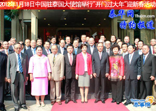 2012年1月18日中国驻泰国大使馆举行“开门过大年”迎新春活动